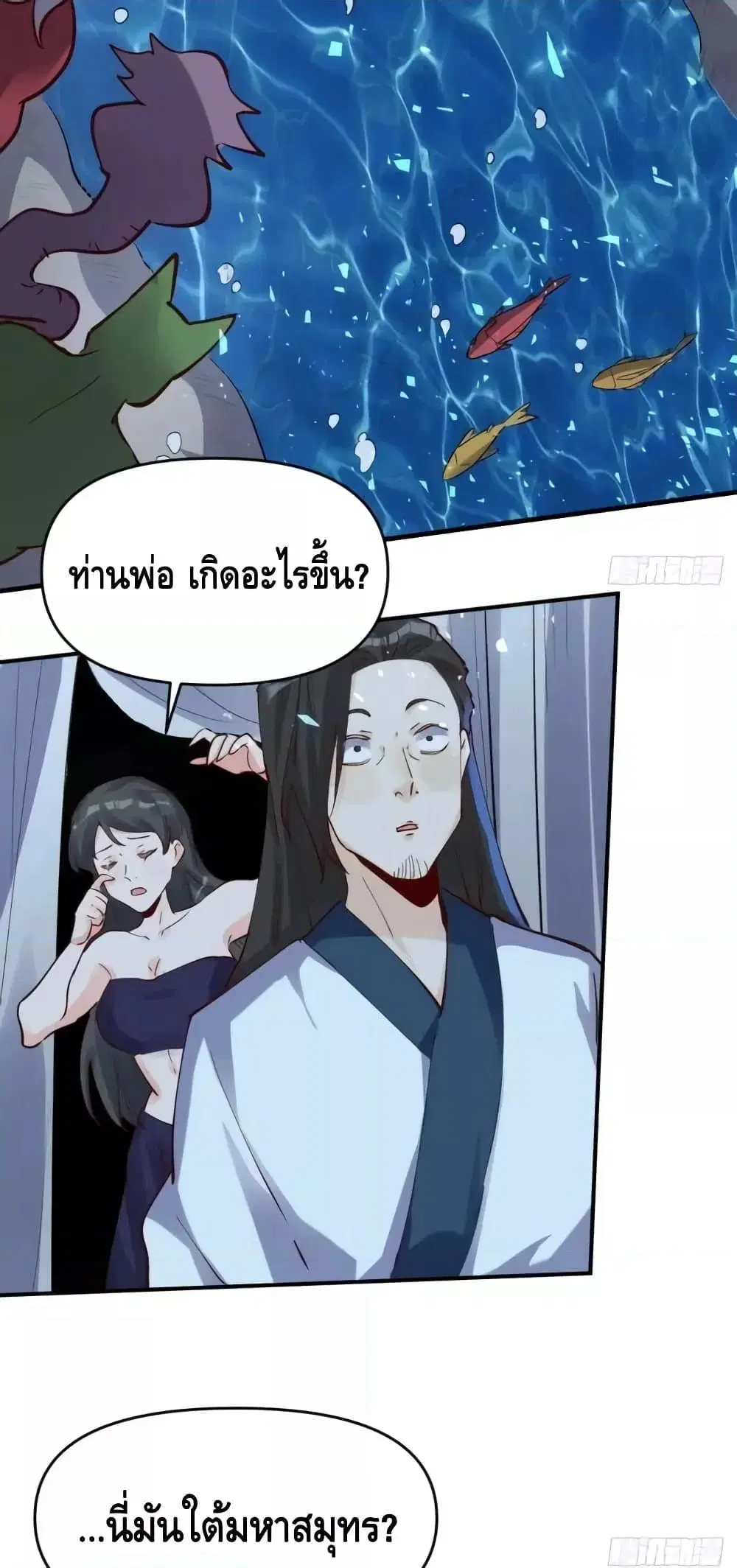 It Turns Out That I Am A Big Cultivator ตอนที่ 120 หน้า 6