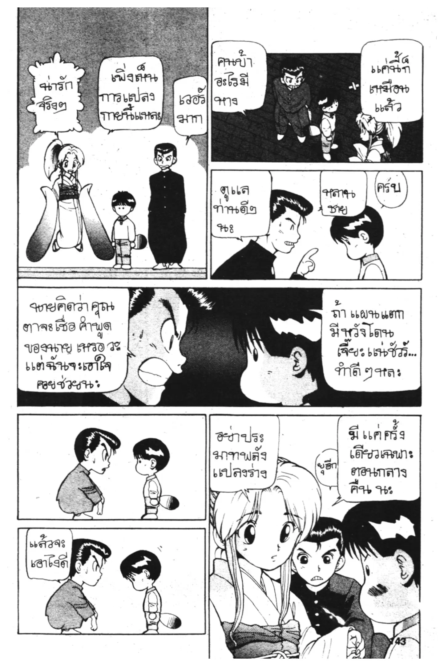 Yu Yu Hakusho ตอนที่ 5 หน้า 10