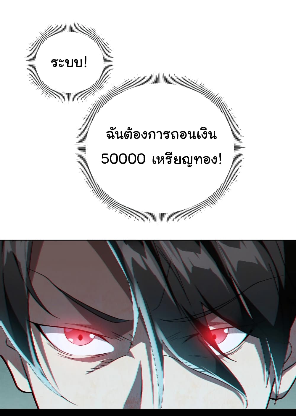 Start with Trillions of Coins ตอนที่ 2 หน้า 48