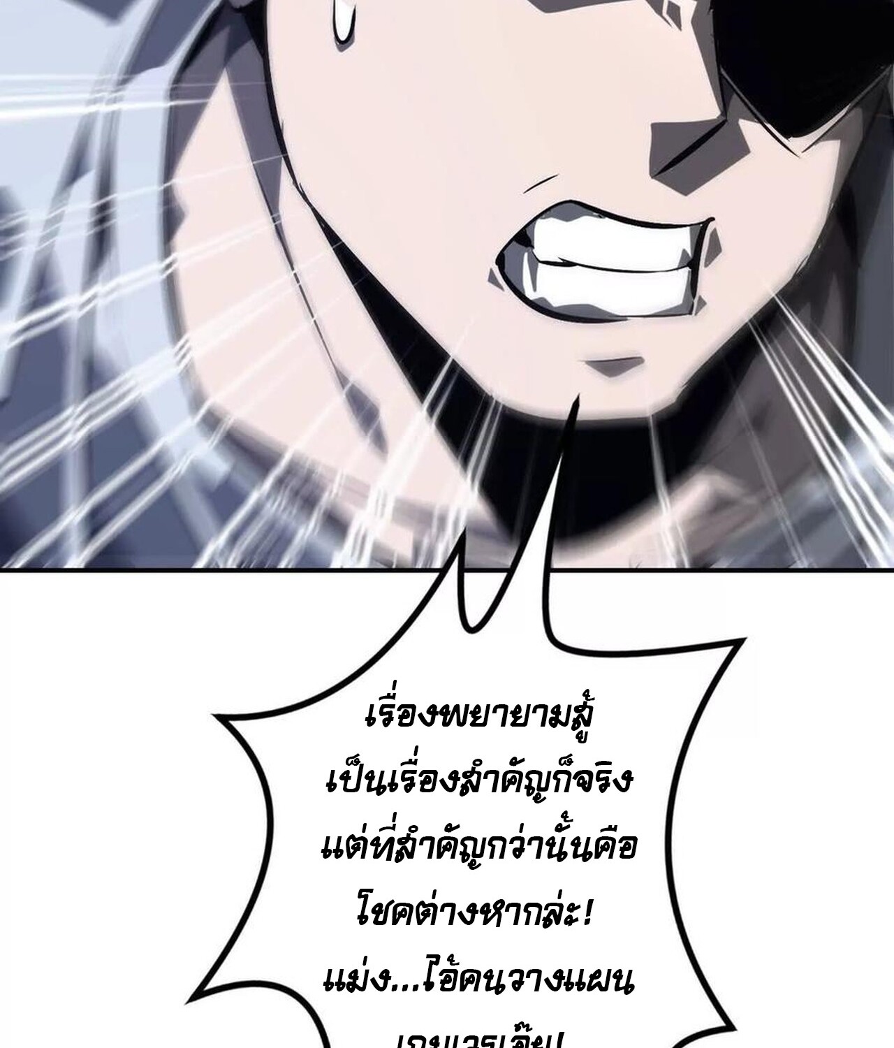 Unparalleled in the Online Gaming World ยอดคน ณ โลกออนไลน์ ตอนที่ 47 หน้า 64
