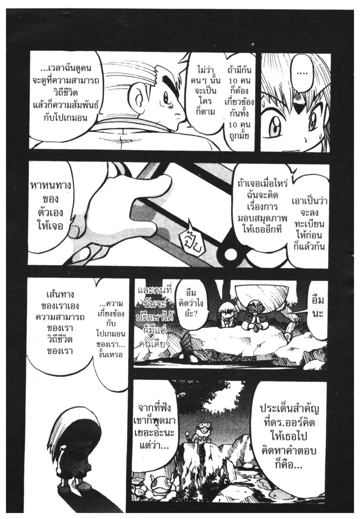 Pokémon ตอนที่ 332 หน้า 5