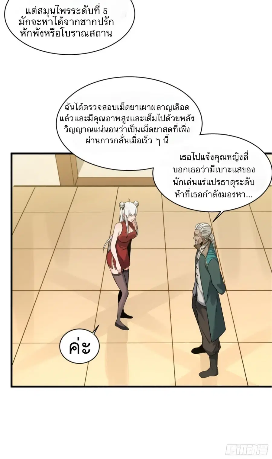 Legend of Star General ตอนที่ 14 หน้า 26