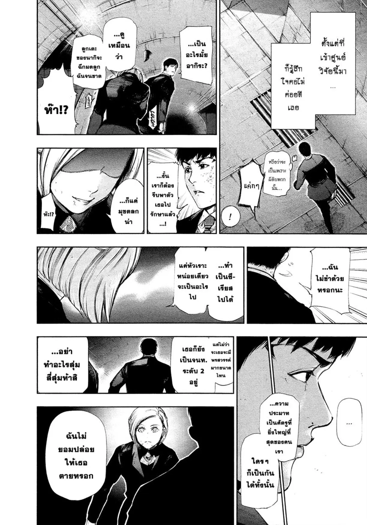 Tokyo Ghoul ตอนที่ 105 หน้า 12