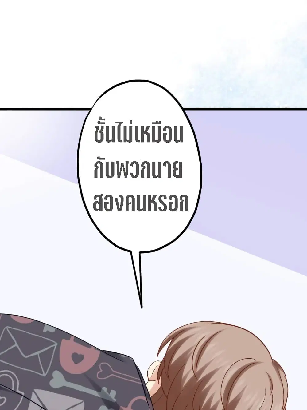 My Beautiful Time with You ตอนที่ 7 หน้า 23
