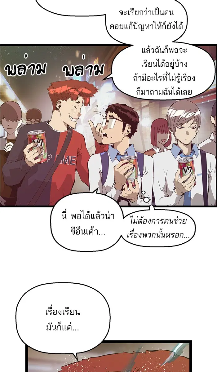 Weak Hero ตอนที่ 51 หน้า 27