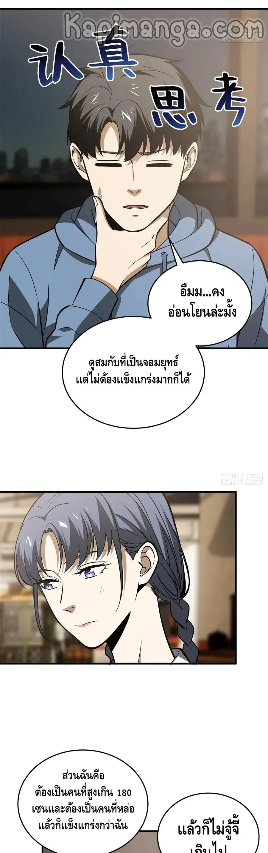 Global Martial Arts ตอนที่ 122 หน้า 18