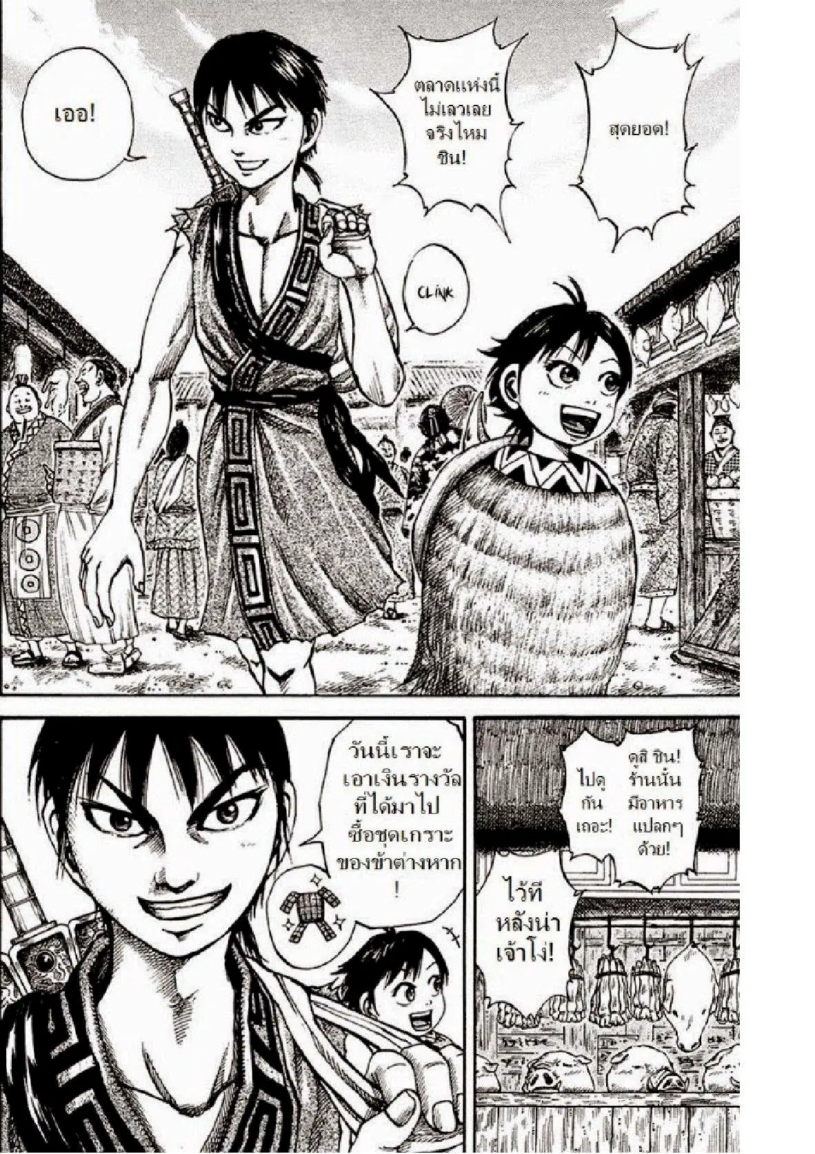 Kingdom ตอนที่ 82 หน้า 5