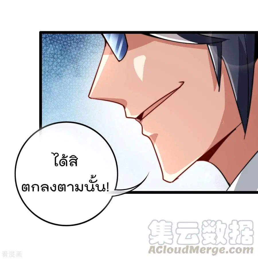 I am The Richest in The World ตอนที่ 51 หน้า 21