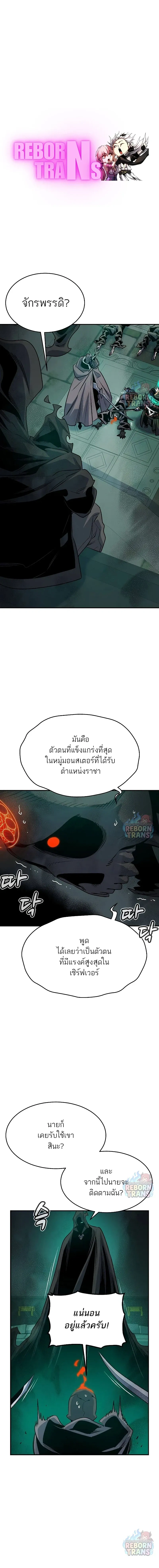 The Lone Necromancer ตอนที่ 147 หน้า 1