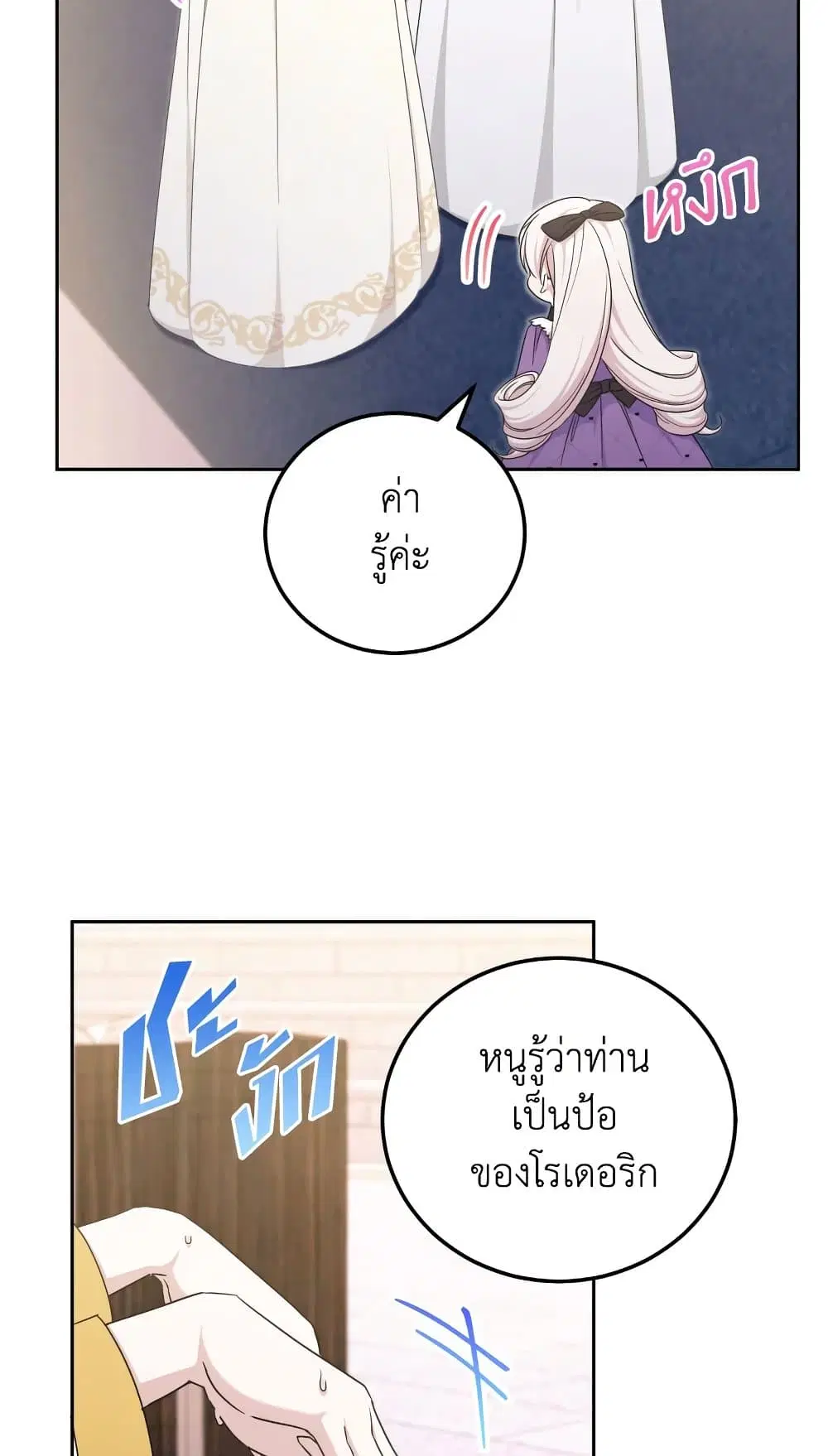 The Wicked Little Princess ตอนที่ 78 หน้า 37