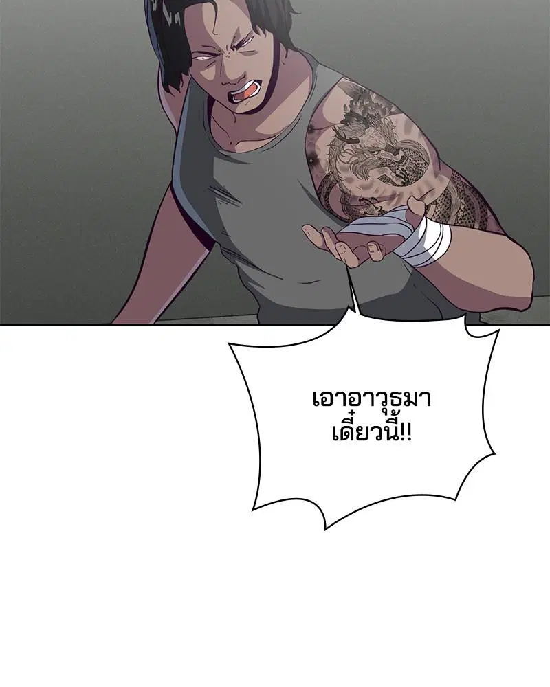 The Boy of Death ตอนที่ 57 หน้า 120