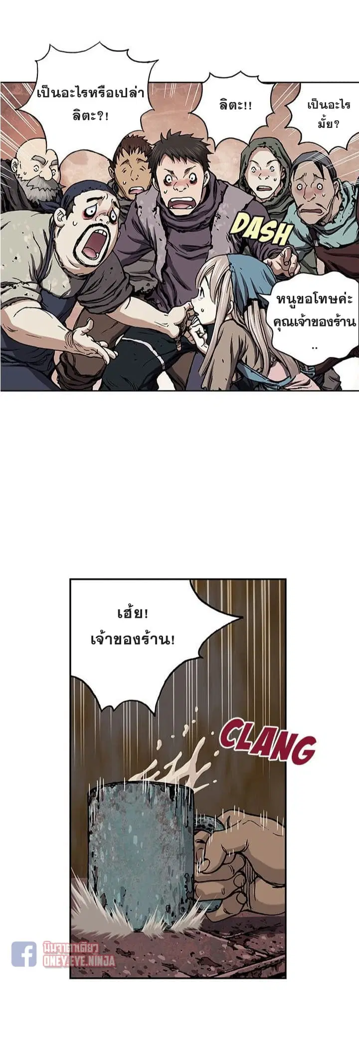 Leviathan ตอนที่ 51 หน้า 17