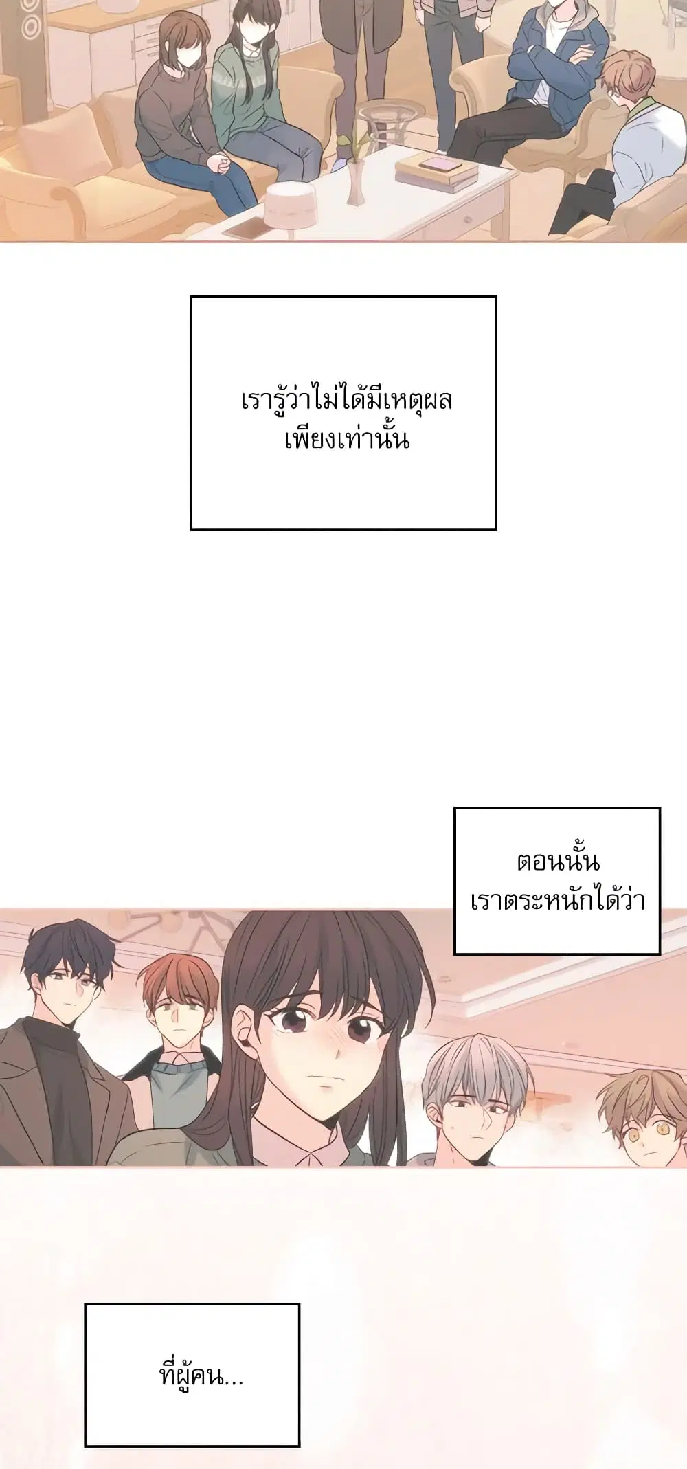 My Life as an Internet Novel ตอนที่ 183 หน้า 7