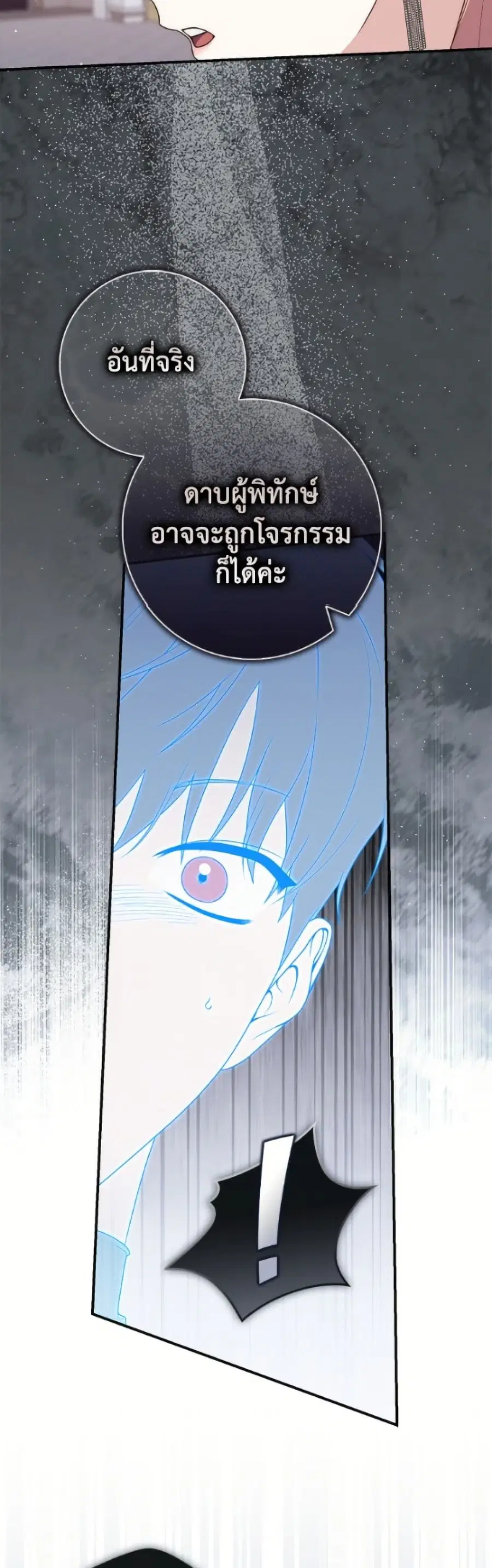 Fortune-Telling Lady ตอนที่ 131 หน้า 26