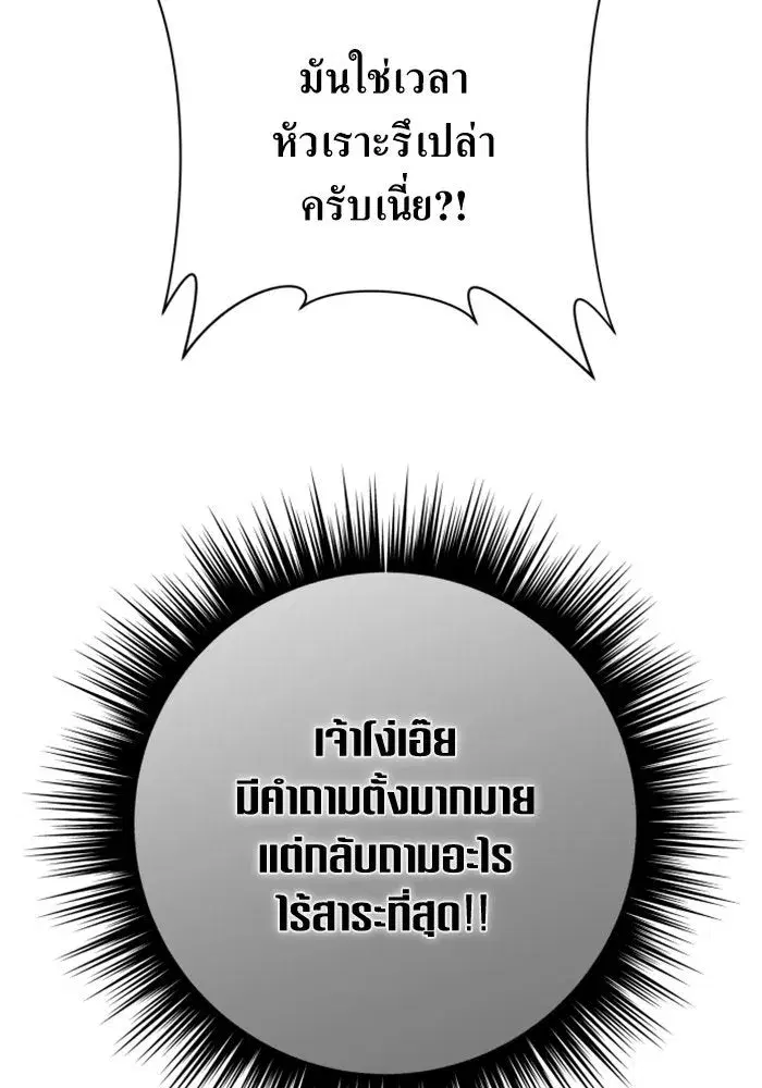 Your Throne ตอนที่ 135 หน้า 38
