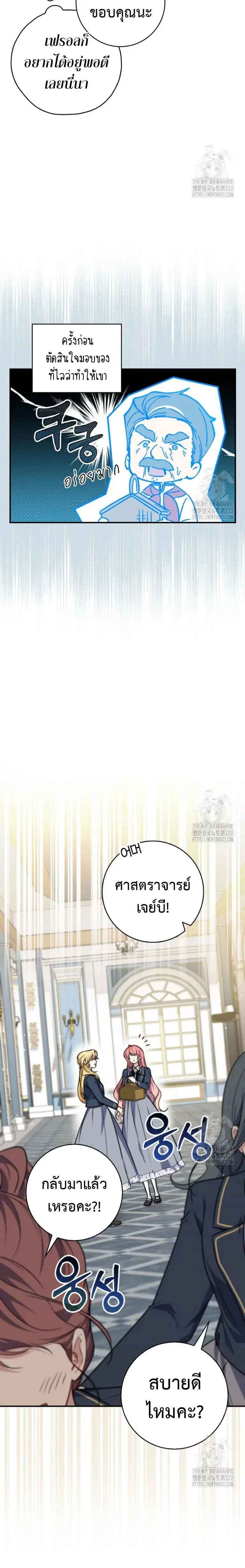 A Princess Who Reads Fortune ตอนที่ 37 หน้า 12