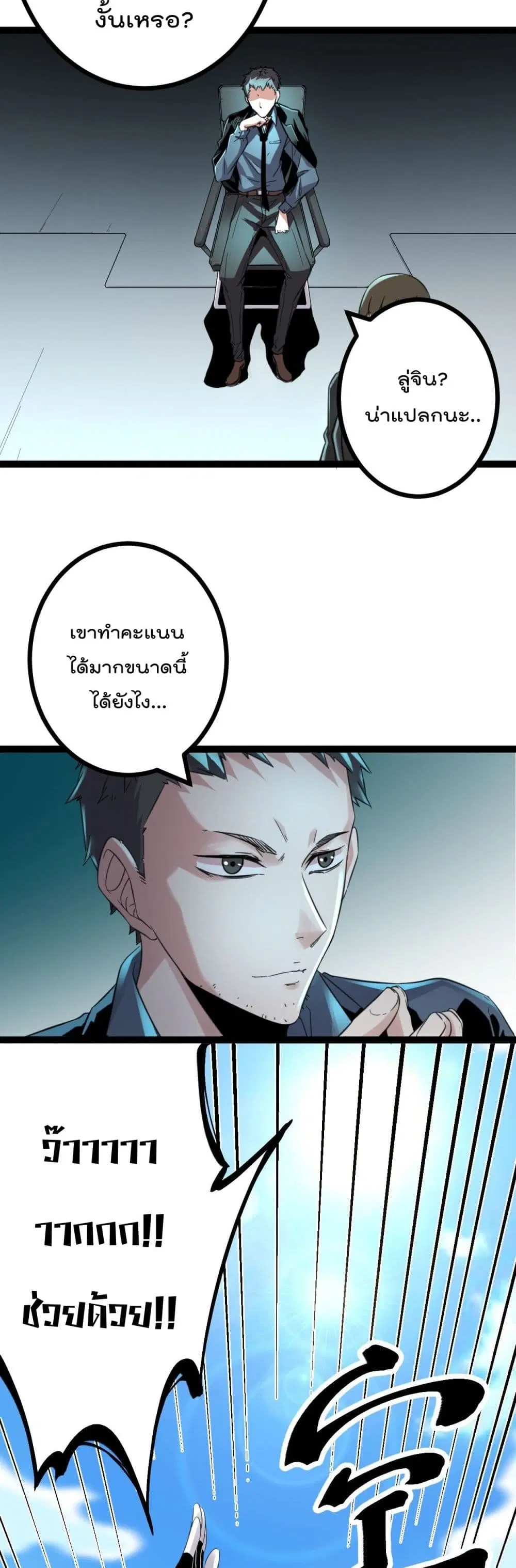 Shadow Hack ตอนที่ 16 หน้า 4