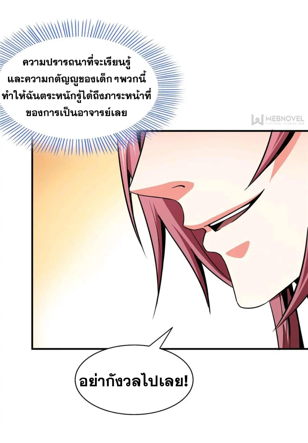 Library to Heaven’s Path ตอนที่ 64 หน้า 14