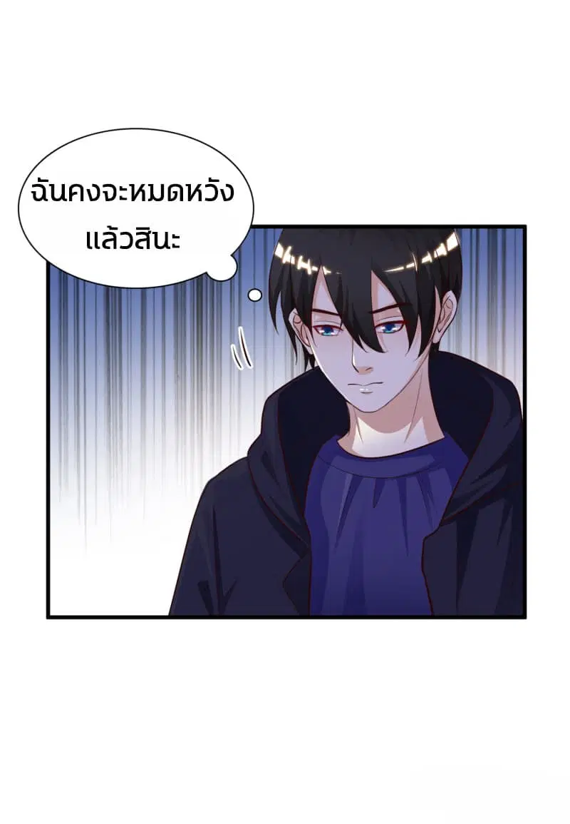 The Strongest Peach Blossom ตอนที่ 5 หน้า 14