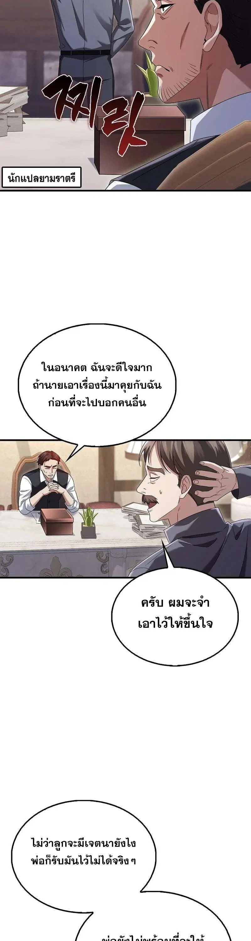 Mightiest Melee Magician สุดยอดจอมเวทย์สายประชิด ตอนที่ 44 หน้า 24