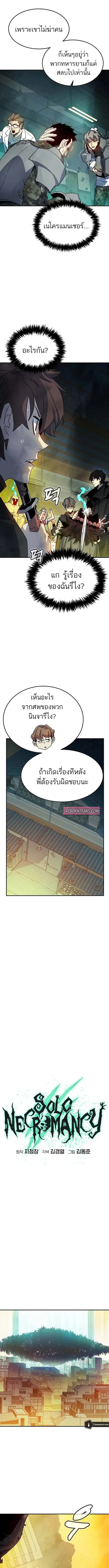 The Lone Necromancer ตอนที่ 128 หน้า 11
