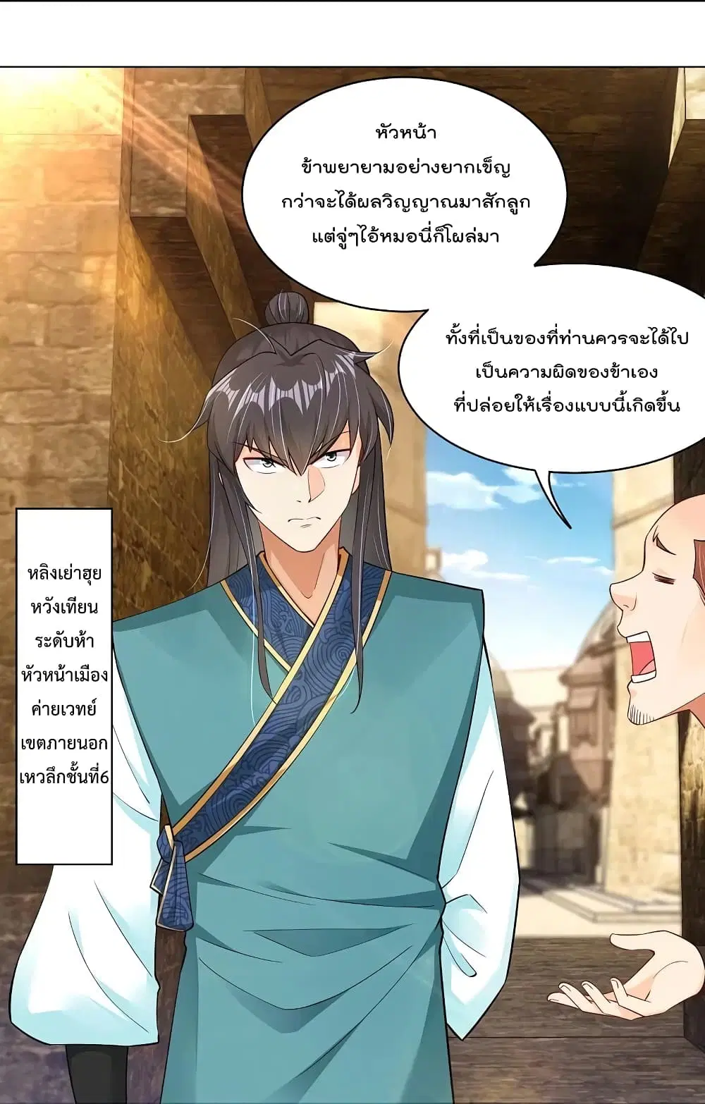 Rebirth God of War ตอนที่ 261 หน้า 18