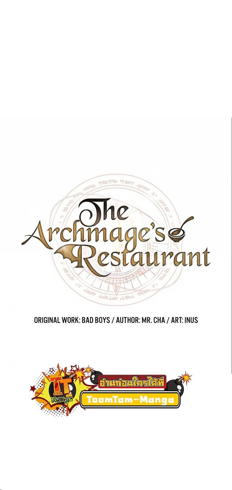 A Wizard’s Restaurant ตอนที่ 31 หน้า 8