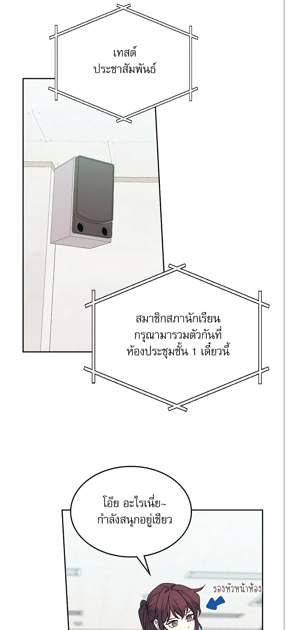 My Life as an Internet Novel ตอนที่ 171 หน้า 26