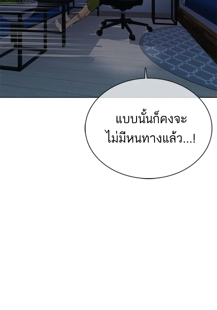 How to Fight ตอนที่ 27 หน้า 74