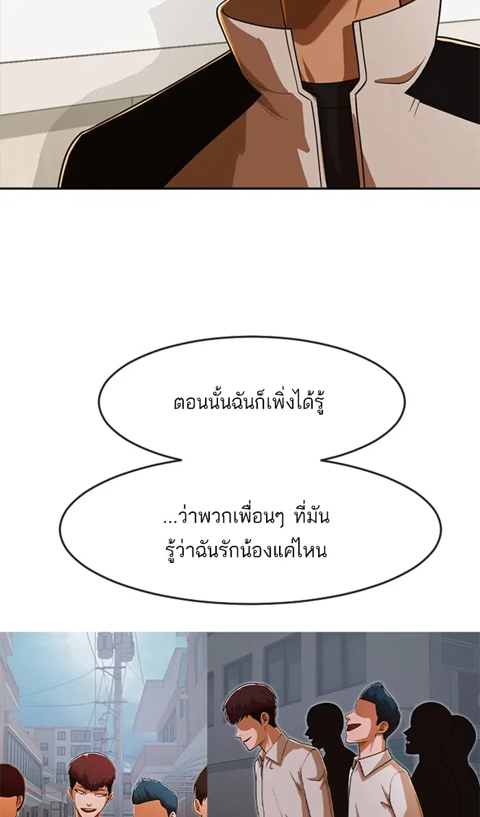 Random Chat ตอนที่ 172 หน้า 82