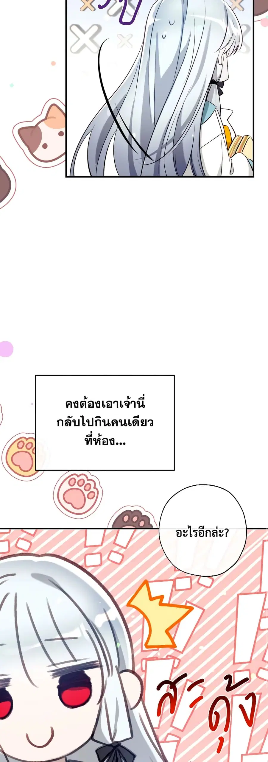 Can We Become a Family? ตอนที่ 61 หน้า 25