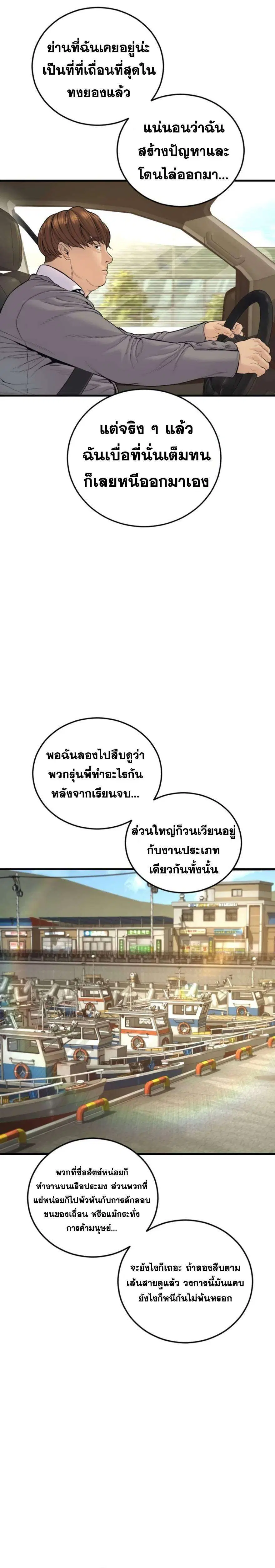 Manager Kim ตอนที่ 248 หน้า 21