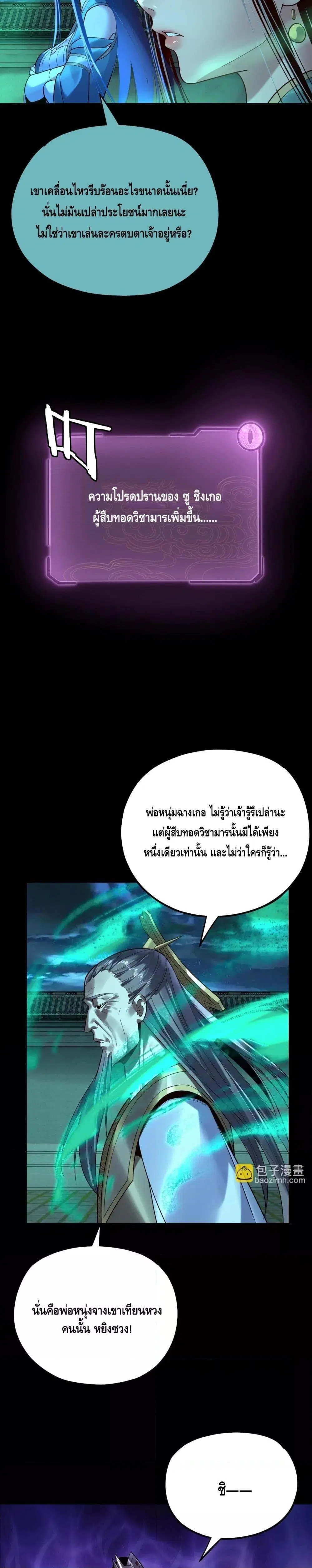 Villain is here ตอนที่ 135 หน้า 20