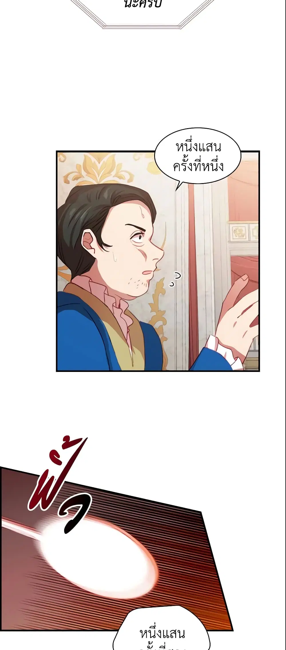 The Beloved Little Princess ตอนที่ 46 หน้า 25