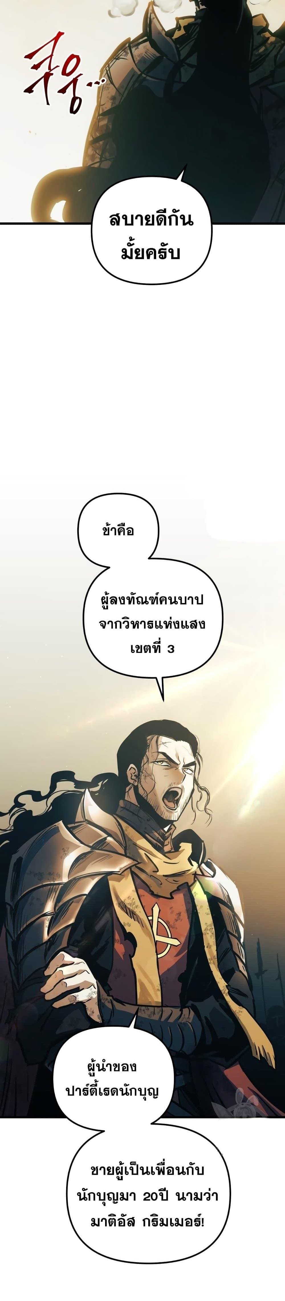 Reincarnation of the Suicidal Battle God เกิดใหม่นักรบพันธุ์ระห่ำ ตอนที่ 85 หน้า 24