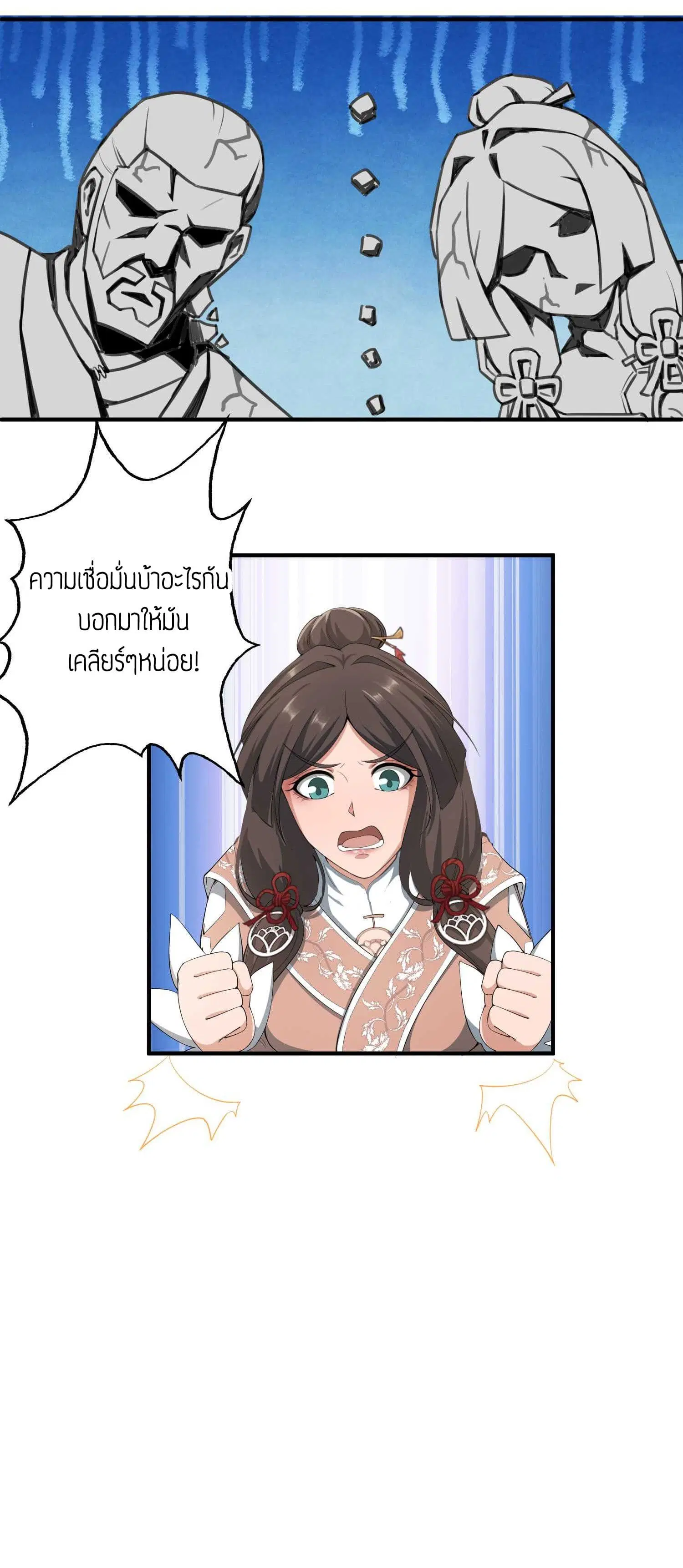 Super Warrior in Another World ตอนที่ 30 หน้า 25