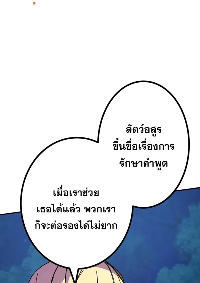 The Strongest Assassin Gets Transferred To Another World With His Whole Class ตอนที่ 56 หน้า 101