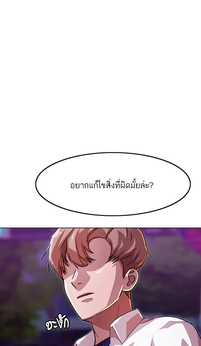 Random Chat ตอนที่ 89 หน้า 84
