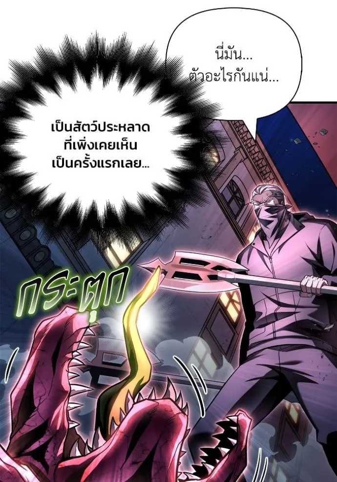 Superhuman Battlefield เกมของยอดมนุษย์ ตอนที่ 136 หน้า 88