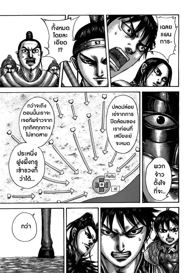 Kingdom ตอนที่ 517 หน้า 9