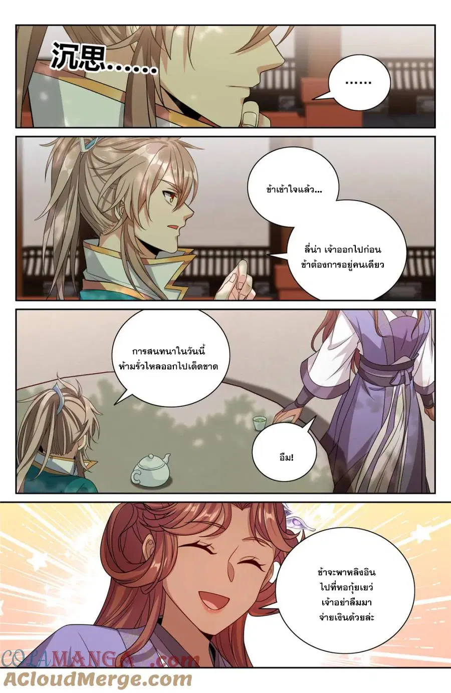 Nightwatcher ตอนที่ 420 หน้า 11