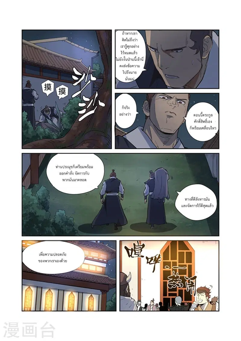 Tales of Demons and Gods ตอนที่ 201 หน้า 15