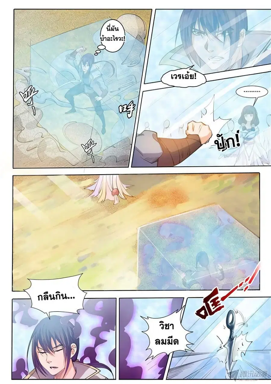 Bailian Chengshen ตอนที่ 33 หน้า 13