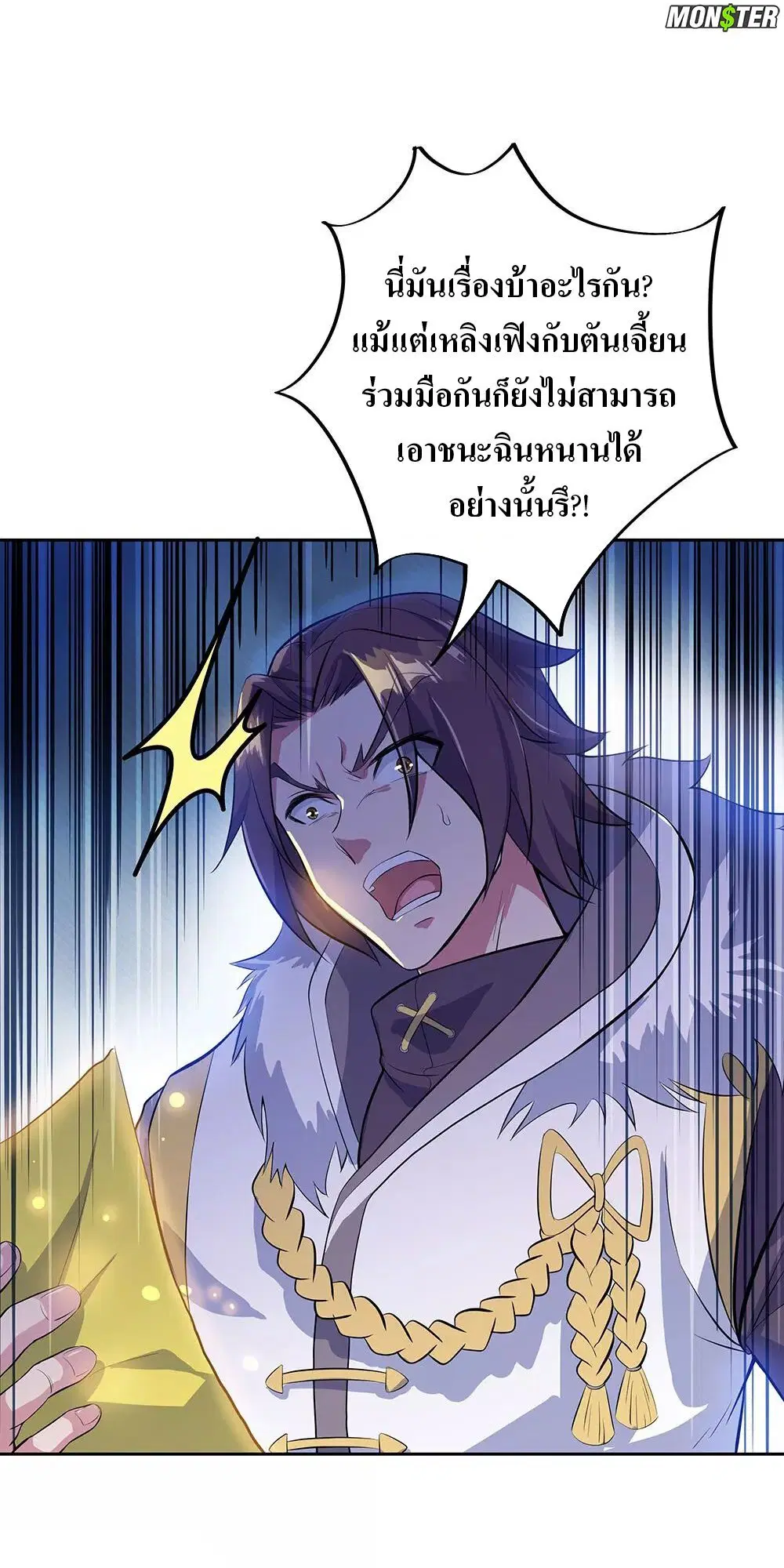 Peerless Battle Spirit ตอนที่ 235 หน้า 6