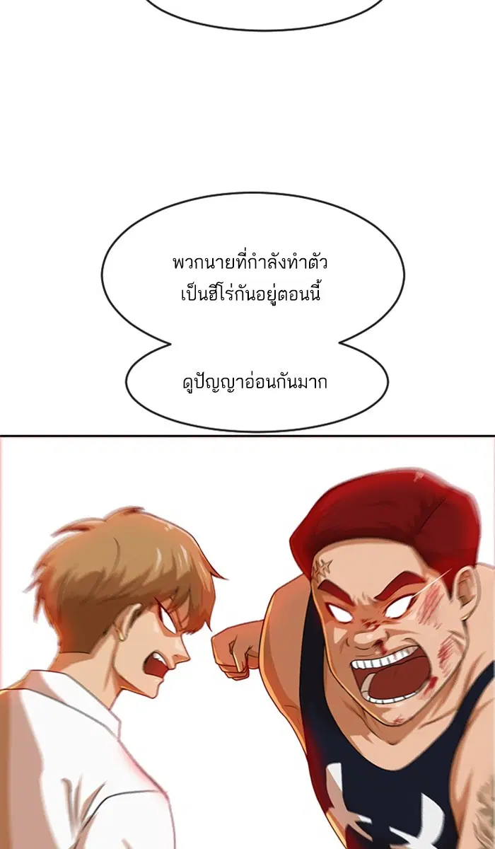Random Chat ตอนที่ 176 หน้า 96