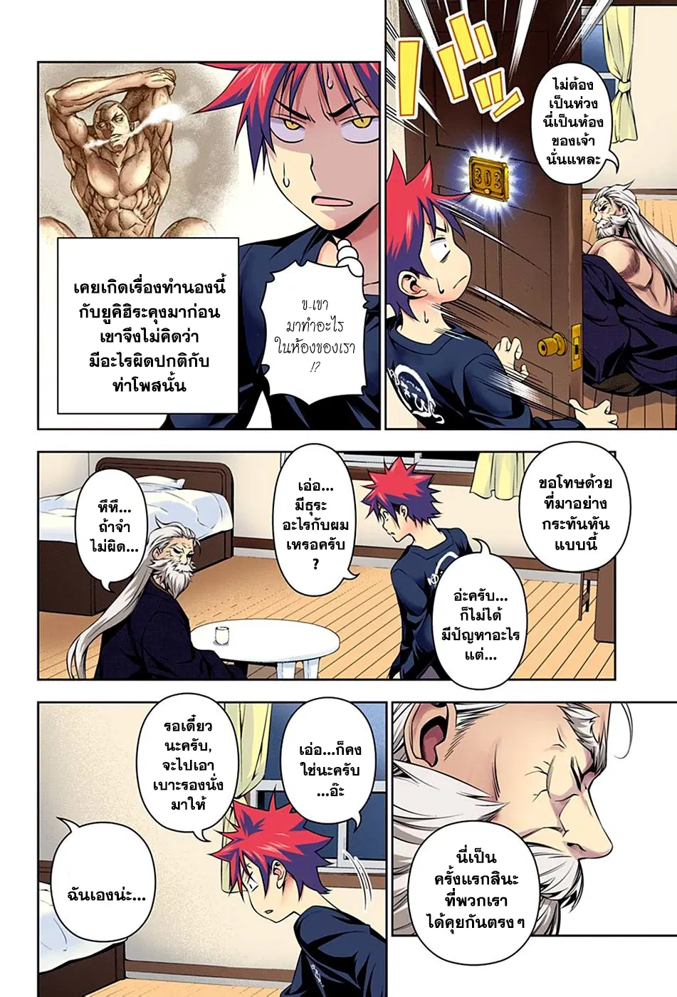 Shokugeki no Soma ตอนที่ 135 หน้า 18