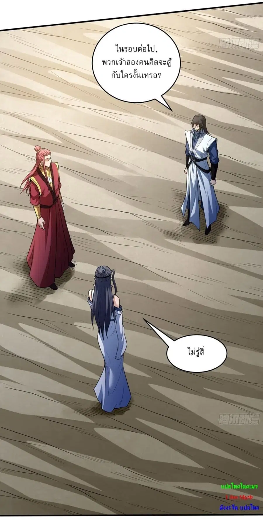 God of Martial Arts ตอนที่ 779 หน้า 12