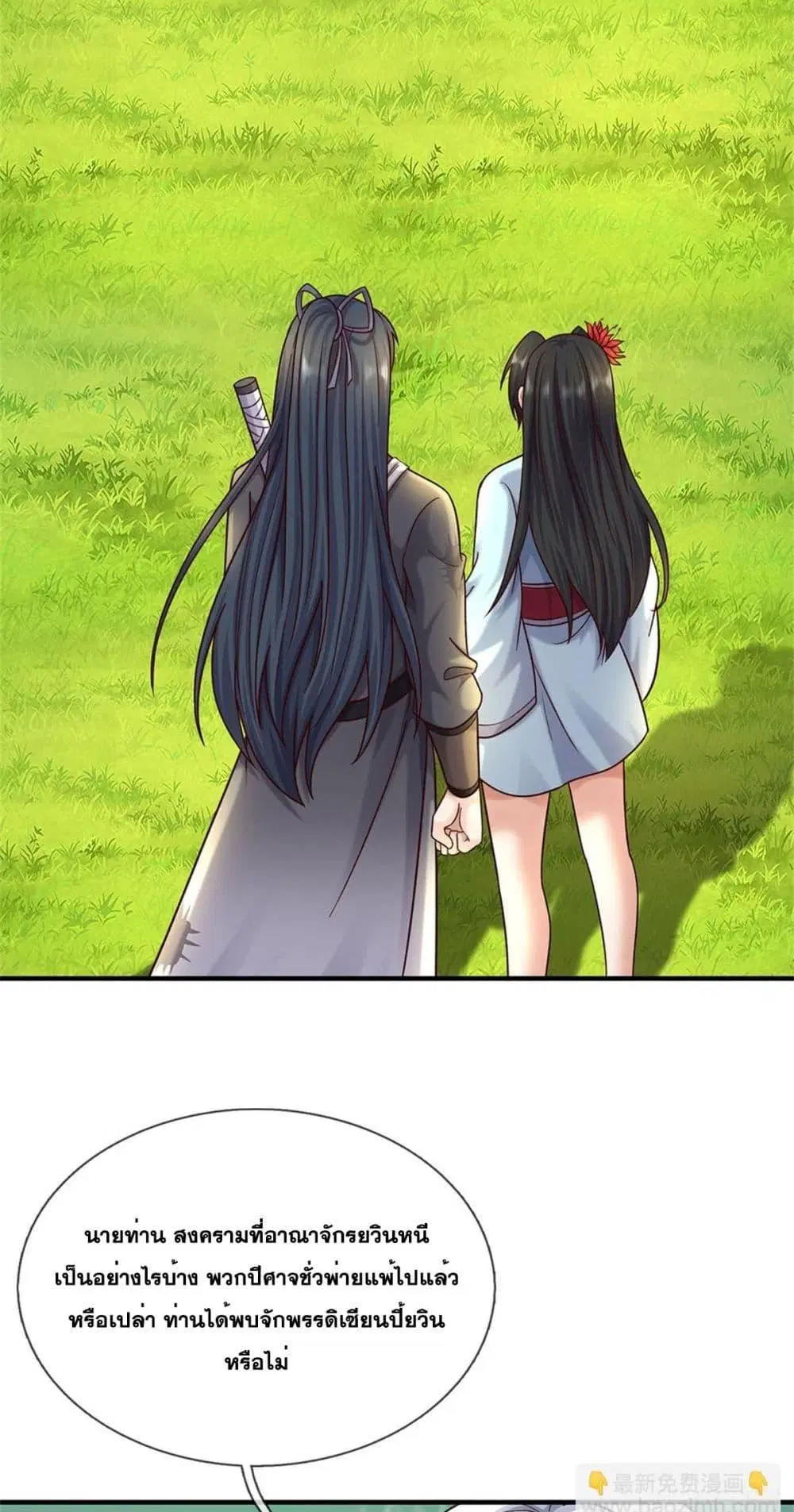 I Can Become A Sword God ตอนที่ 201 หน้า 20