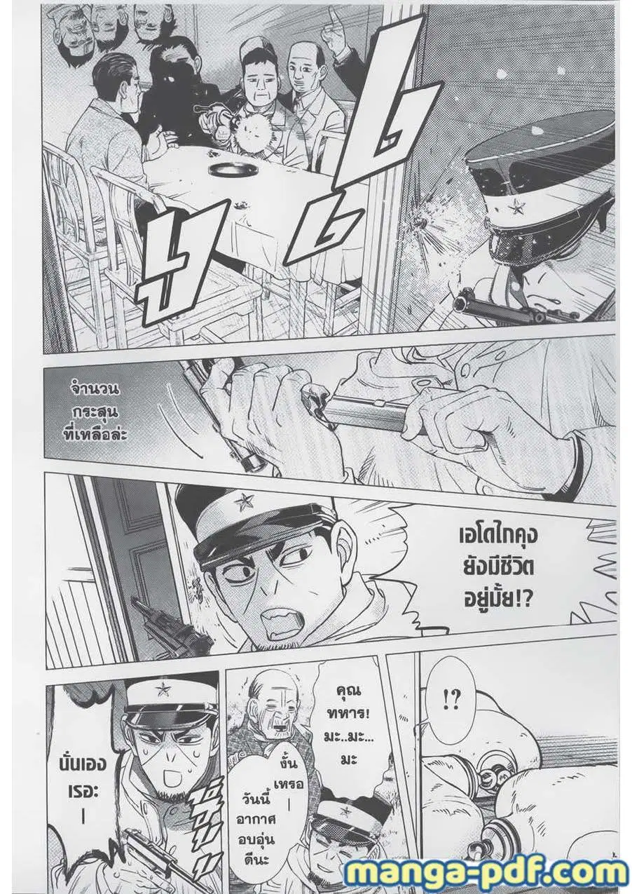 Golden Kamuy ตอนที่ 78 หน้า 12