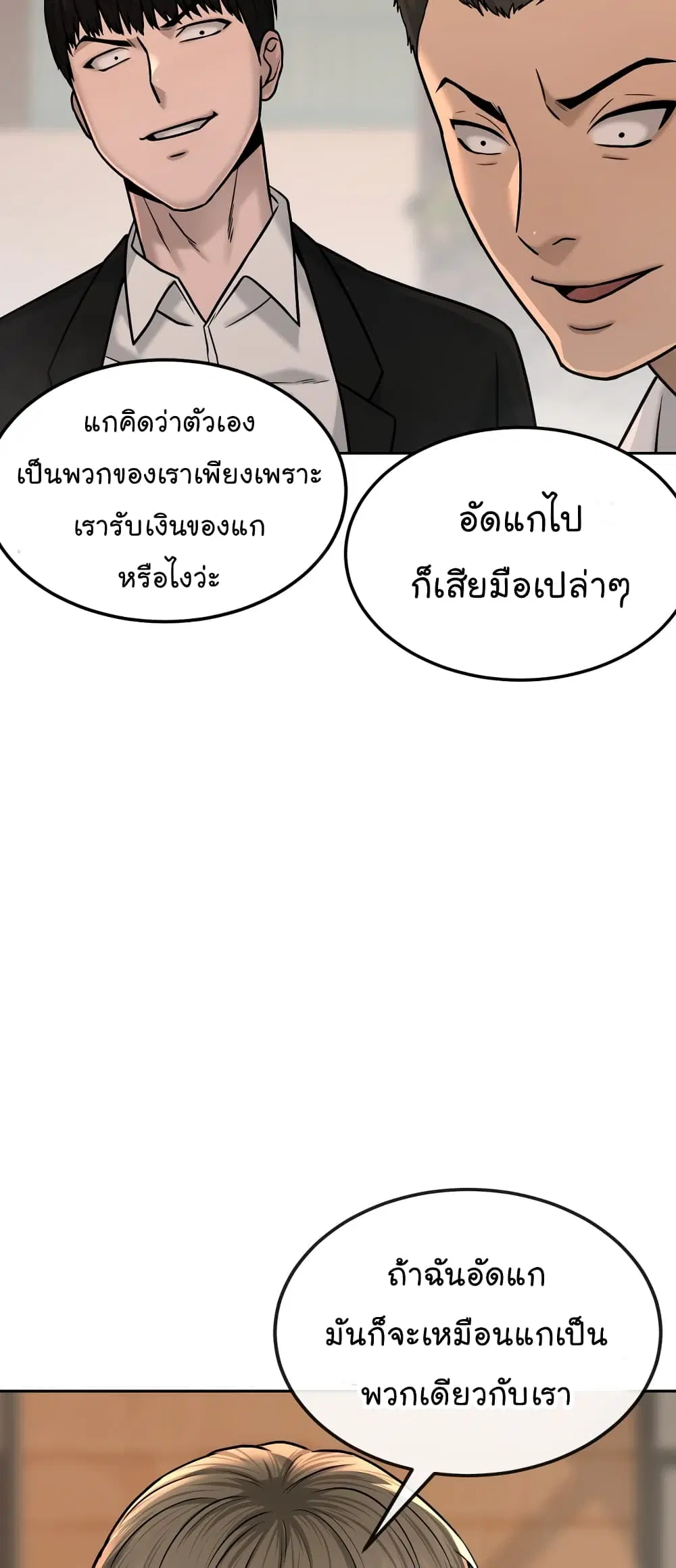 Quest Supremacy ตอนที่ 15 หน้า 90